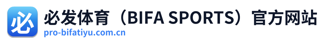 必发体育（BIFA SPORTS）官方网站 Logo